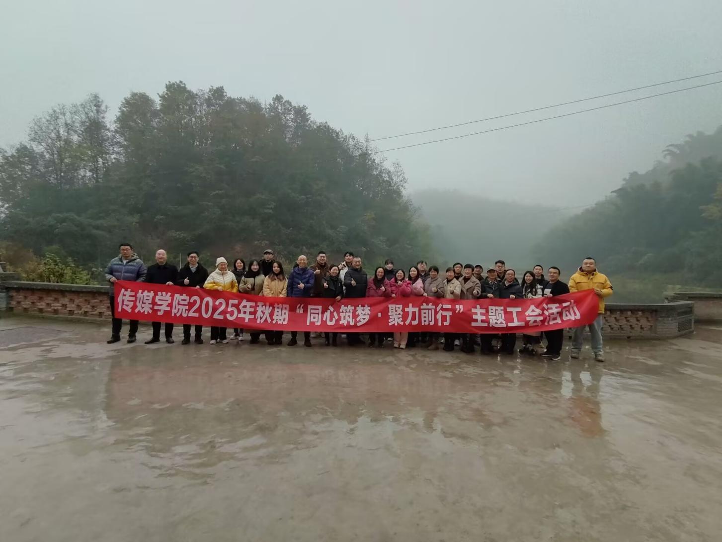 同心筑梦聚合力 薪火相传续新篇—...